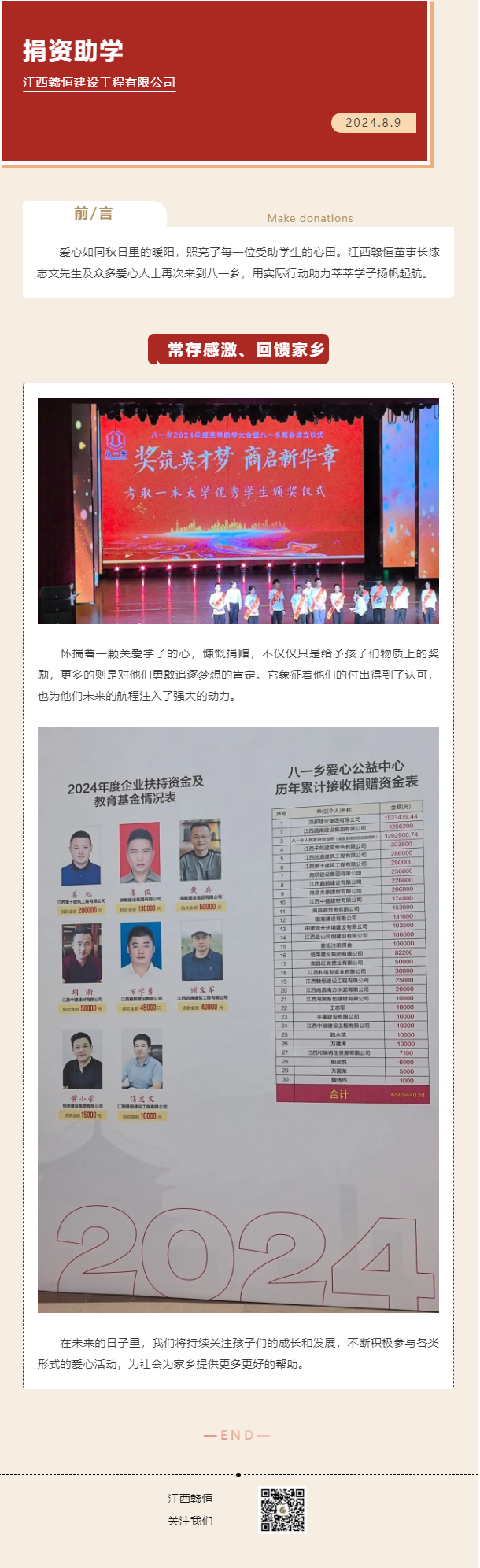 奖筑英才梦 商启新华章.png